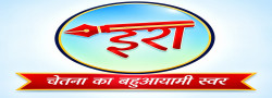 इरा वेब पत्रिका